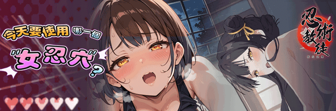 忍術教徒：叛忍試煉 - AV大平台 - 中文字幕，成人影片，AV，國產，線上看