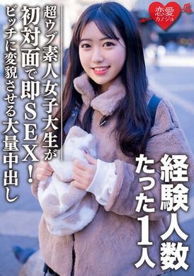 erofv-088素人女大學生【限定】姫 22歳 經驗人數1人 和超可愛的內向少女首次見面後就立刻SEX！大量內射把清純女孩徹底變成淫蕩婊子！！ - AV大平台 - 中文字幕，成人影片，AV，國產，線上看