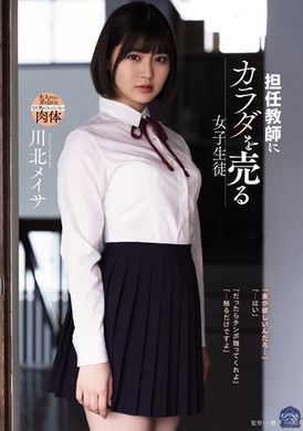 same-039把肉體出賣給班導的女學生 川北名紗 - AV大平台 - 中文字幕，成人影片，AV，國產，線上看