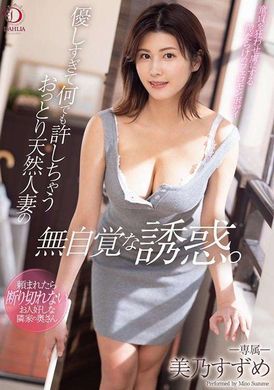 dldss-162天然人妻太溫柔了不管做什麼都可以的不自覺誘惑。　美乃雀 - AV大平台 - 中文字幕，成人影片，AV，國產，線上看