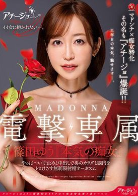 achj-007「認真色女」用不妙的點到為止和中出，讓男人的腦袋和肉體都溶化的無限射精高潮 篠田優 - AV大平台 - 中文字幕，成人影片，AV，國產，線上看