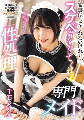NACR-696雖然不會幫忙做家事，但是會幫忙做性服務的專業性服務女僕。 千石萌奈果 - AV大平台 - 中文字幕，成人影片，AV，國產，線上看