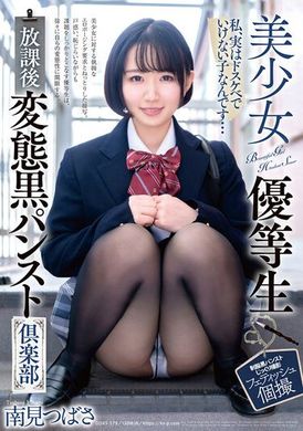 DOKS-579美少女優等生 放學後變態黑褲襪俱樂部 南見翼 - AV大平台 - 中文字幕，成人影片，AV，國產，線上看