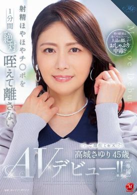 ROE-180高城小百合45歳AV首演！一分鐘絕對不放開咬住射精的熱情奉獻夫人 - AV大平台 - 中文字幕，成人影片，AV，國產，線上看