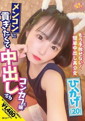 CHUC-068Concafe 女孩 Hikage (20) 想要為 Menkon 做出貢獻並在她體內射精 - AV大平台 - 中文字幕，成人影片，AV，國產，線上看