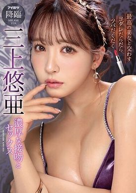 IPZZ-077[AI解碼版]  流口水、滴水、豐富的吻和最美女人的性愛 三上悠亜 - AV大平台 - 中文字幕，成人影片，AV，國產，線上看