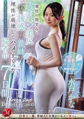 PFES-067我的嫂子用她邪惡的笑容和穿著透明內褲的美麗屁股引誘了我，我失去了所有理智，在回家的路上和她發生了7天的性關係，水戶香奈。 - AV大平台 - 中文字幕，成人影片，AV，國產，線上看