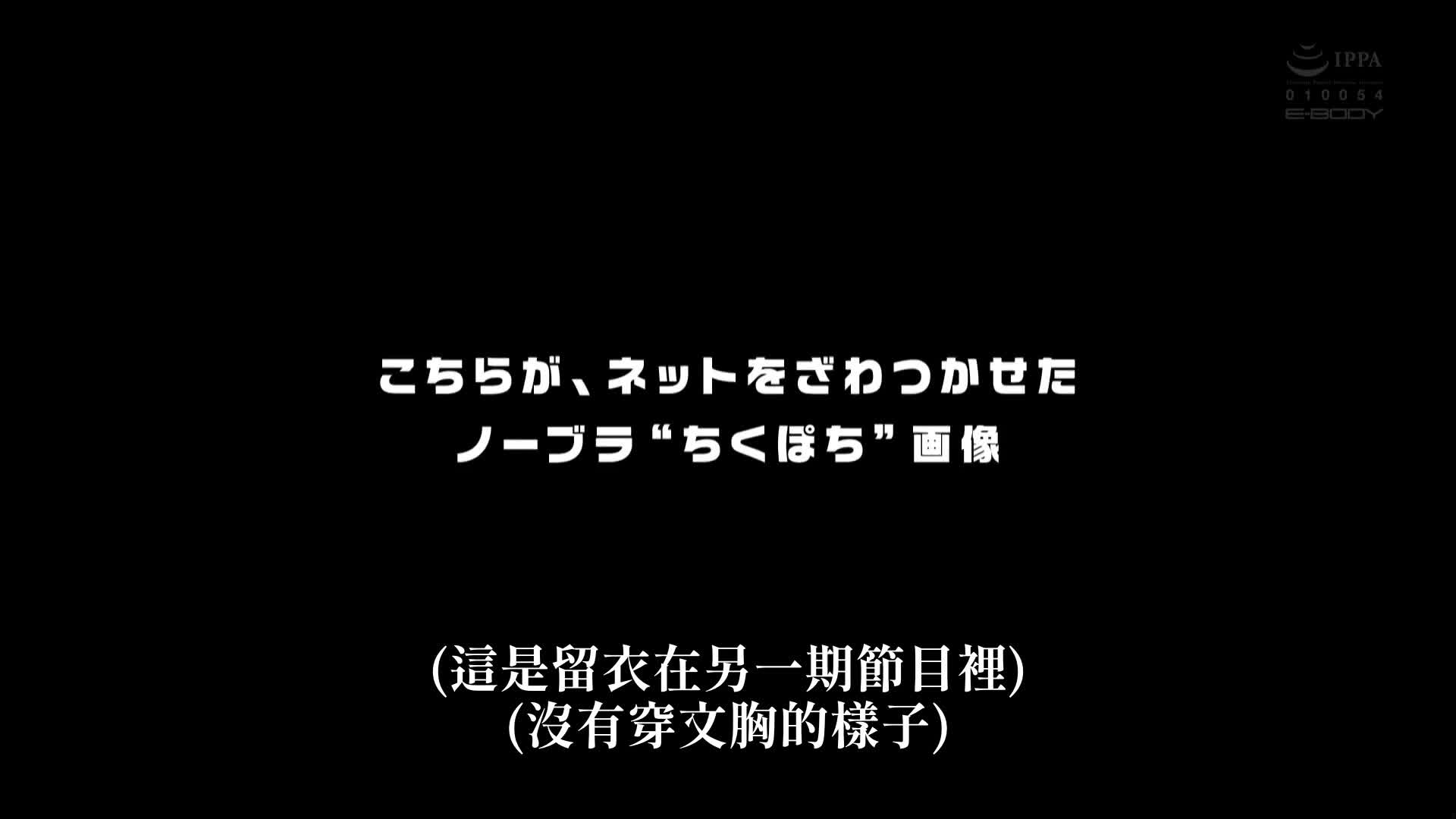 2年前福岡地方電視台的色情廣播事故引起網路轟動的G罩杯無胸罩美食記者安住留衣的AV轉職 - AV大平台 - 中文字幕，成人影片，AV，國產，線上看