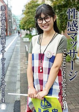 PARATHD-3973美人保育士を性感マッサージでとことんイカせてみた（4） 藤井レイラ - AV大平台 - 中文字幕，成人影片，AV，國產，線上看