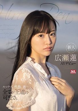 SSIS-087[VIP會員點播]  新人NO.1STYLE 廣瀨蓮AV出道 - AV大平台 - 中文字幕，成人影片，AV，國產，線上看