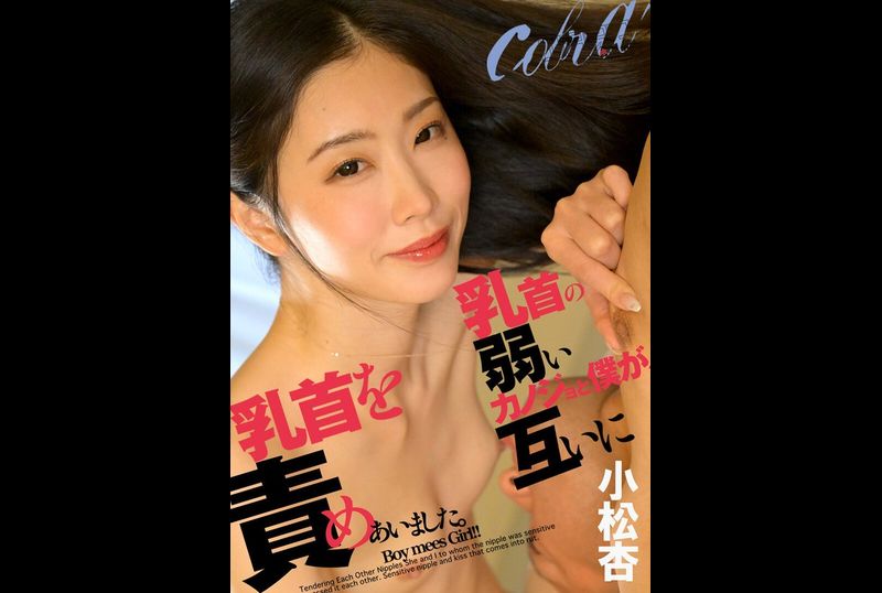 WPSL-386乳首の弱いカノジョと僕が、互いに乳首を責めあいました。 小松杏 - AV大平台 - 中文字幕，成人影片，AV，國產，線上看