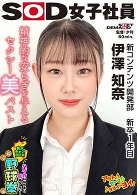 SHYN-218精神的な安らぎを与えるセクシー美バスト ハダカになるより恥ずかしい！脱ぎキャンBOX野球拳 新コンテンツ開発部 新卒1年目 伊澤知奈 - AV大平台 - 中文字幕，成人影片，AV，國產，線上看