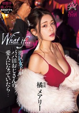 DASS-490 [AI解碼版]  如果港區女孩成為了「爸爸活」的愛人… 橘瑪麗 - AV大平台 - 中文字幕，成人影片，AV，國產，線上看