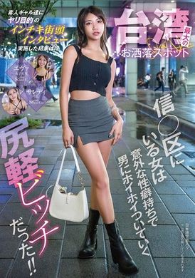 WWMM-004台湾最大のお洒落スポット信○区にいる女は意外な性癖持ちで男にホイホイついていく尻軽ビッチだった！！ - AV大平台 - 中文字幕，成人影片，AV，國產，線上看