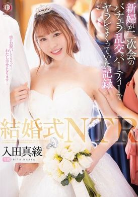 DLDSS-383結婚式NTR 新婦が二次会のバチェラ乱交パーティーでヤラレまくっていた記録 入田真綾 - AV大平台 - 中文字幕，成人影片，AV，國產，線上看