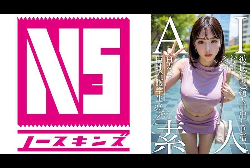 AIAV-017AI素人H罩杯巨乳護理系學生美奈（21歲）【3.1次元】 - AV大平台 - 中文字幕，成人影片，AV，國產，線上看