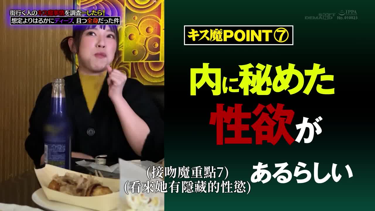 我調查了街上路過的人的接吻惡魔情況…然後！比我預想的要深得多，覆蓋了我的整個身體。 - AV大平台 - 中文字幕，成人影片，AV，國產，線上看