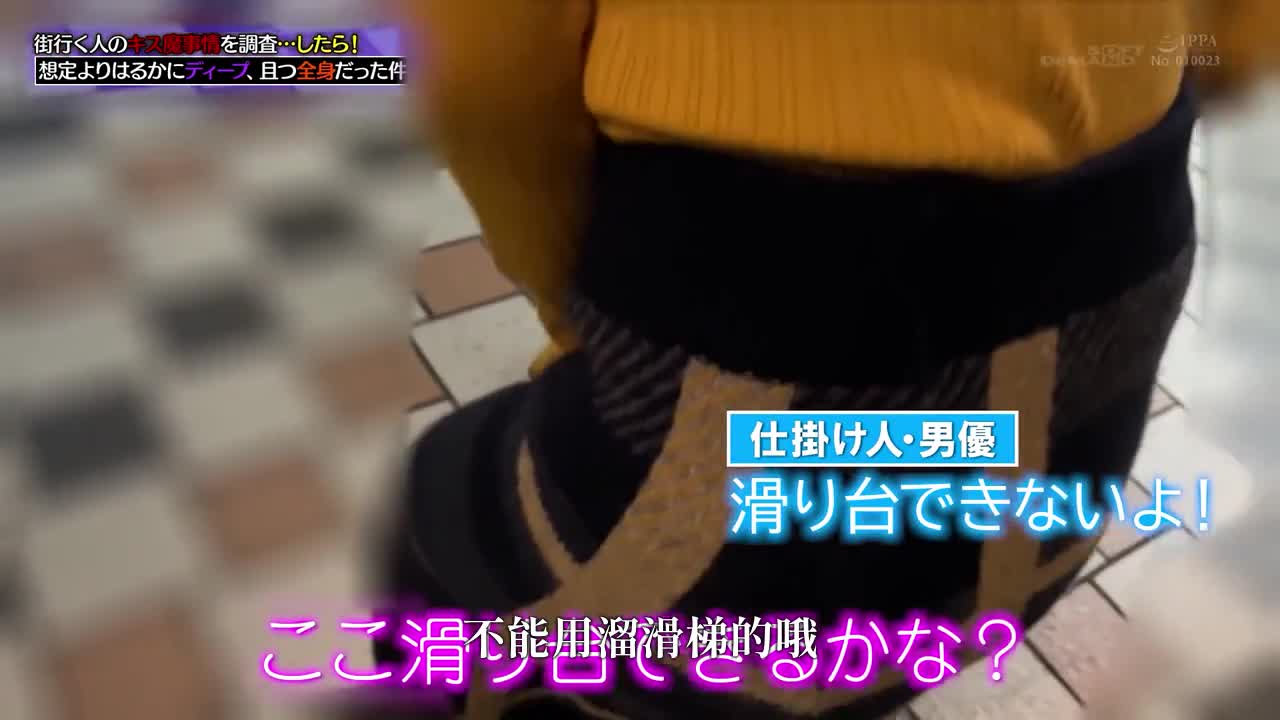 我調查了街上路過的人的接吻惡魔情況…然後！比我預想的要深得多，覆蓋了我的整個身體。 - AV大平台 - 中文字幕，成人影片，AV，國產，線上看