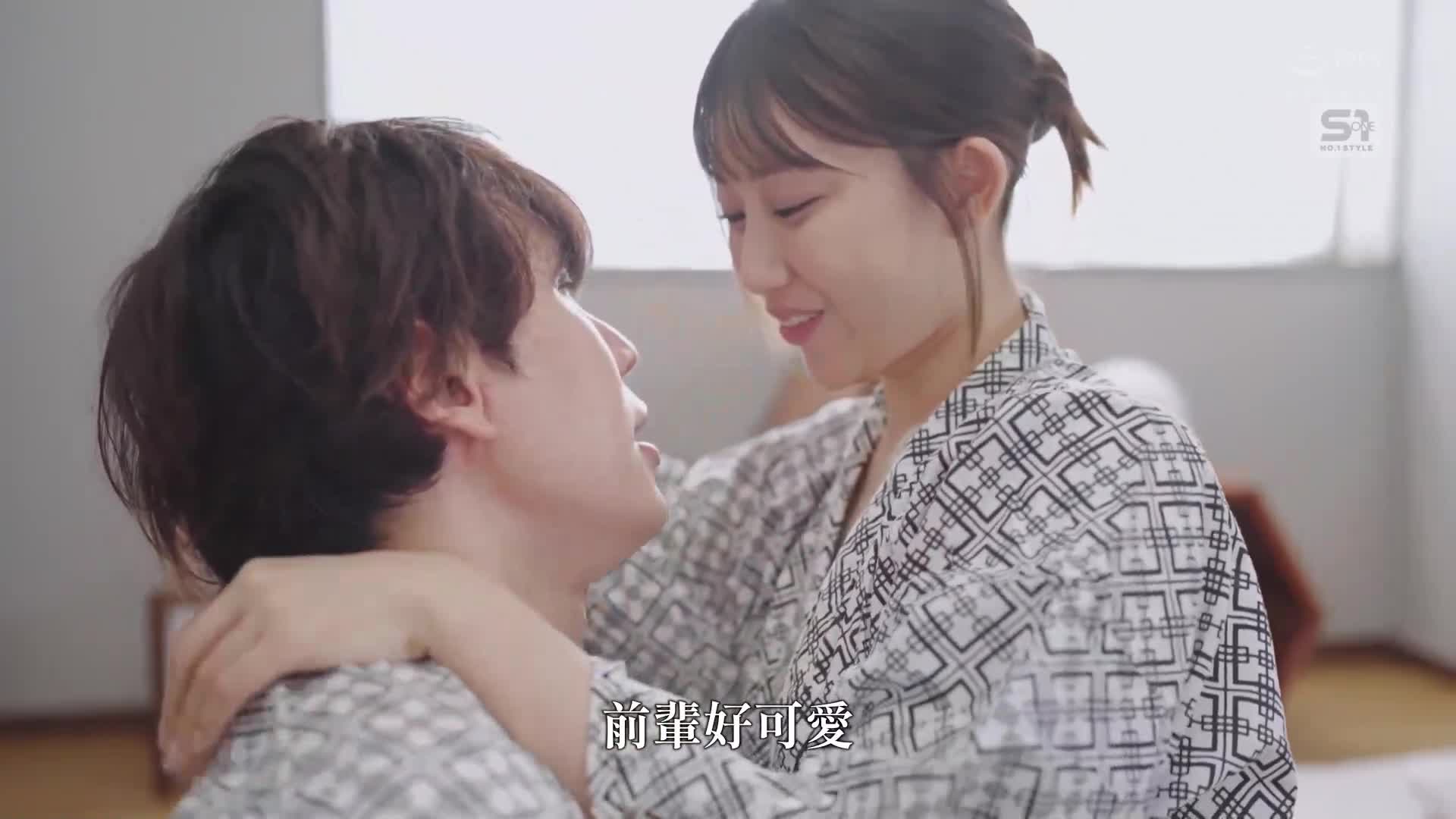 在出差時，我和一個可愛但有點傲慢的後輩一起錯過了末班車，不得不共用一間房間。第二天早上醒來時，她卻像妹妹一樣撒嬌，並且開始渴望我的陽具...。夏空梨花 - AV大平台 - 中文字幕，成人影片，AV，國產，線上看