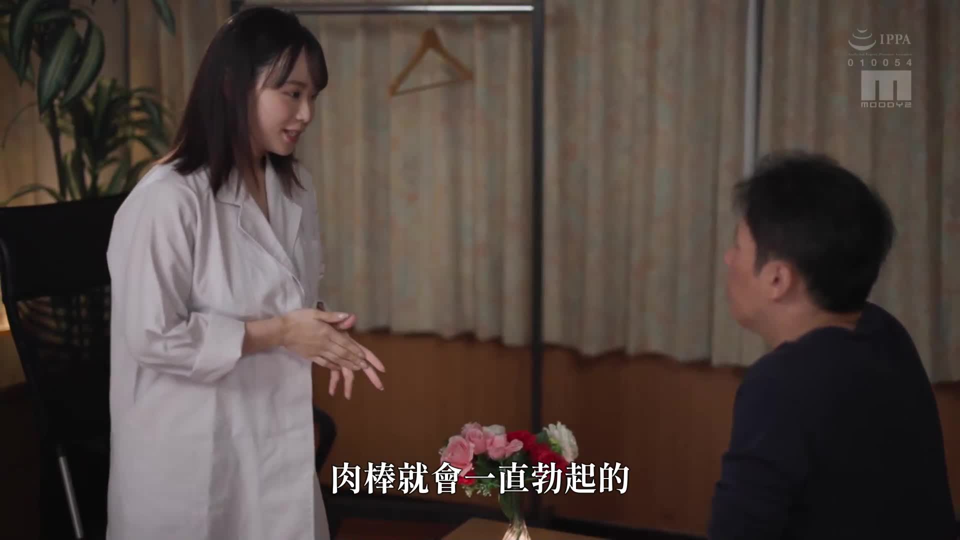 讓你連續射精直到勃起的傻笑巨乳女醫的媚藥乳交淫蕩診所 中山文香 - AV大平台 - 中文字幕，成人影片，AV，國產，線上看