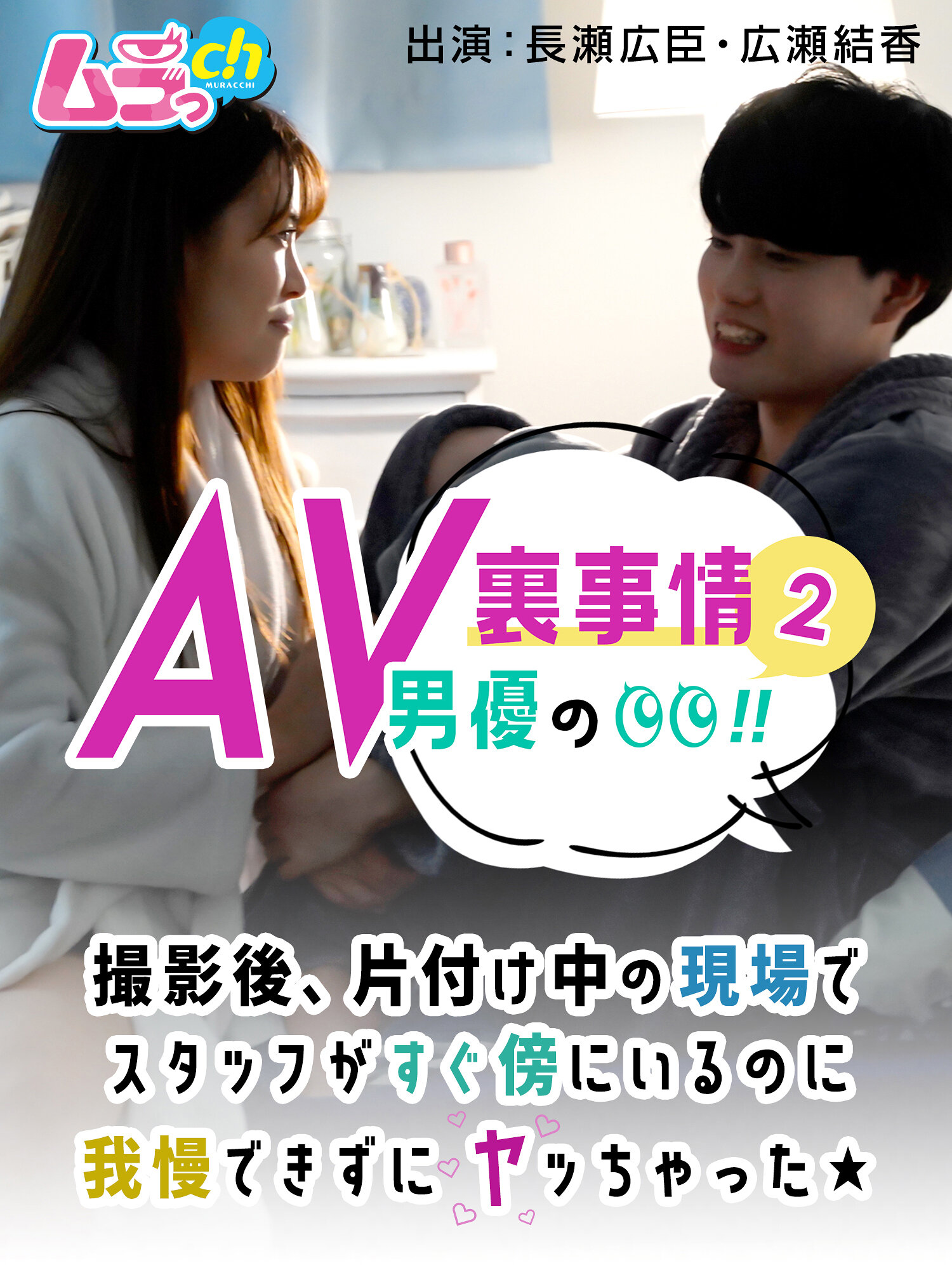 GRMR-035AV男優的內幕！2 拍攝後，在整理現場時，工作人員就在旁邊，無法忍耐地做了★ - AV大平台 - 中文字幕，成人影片，AV，國產，線上看