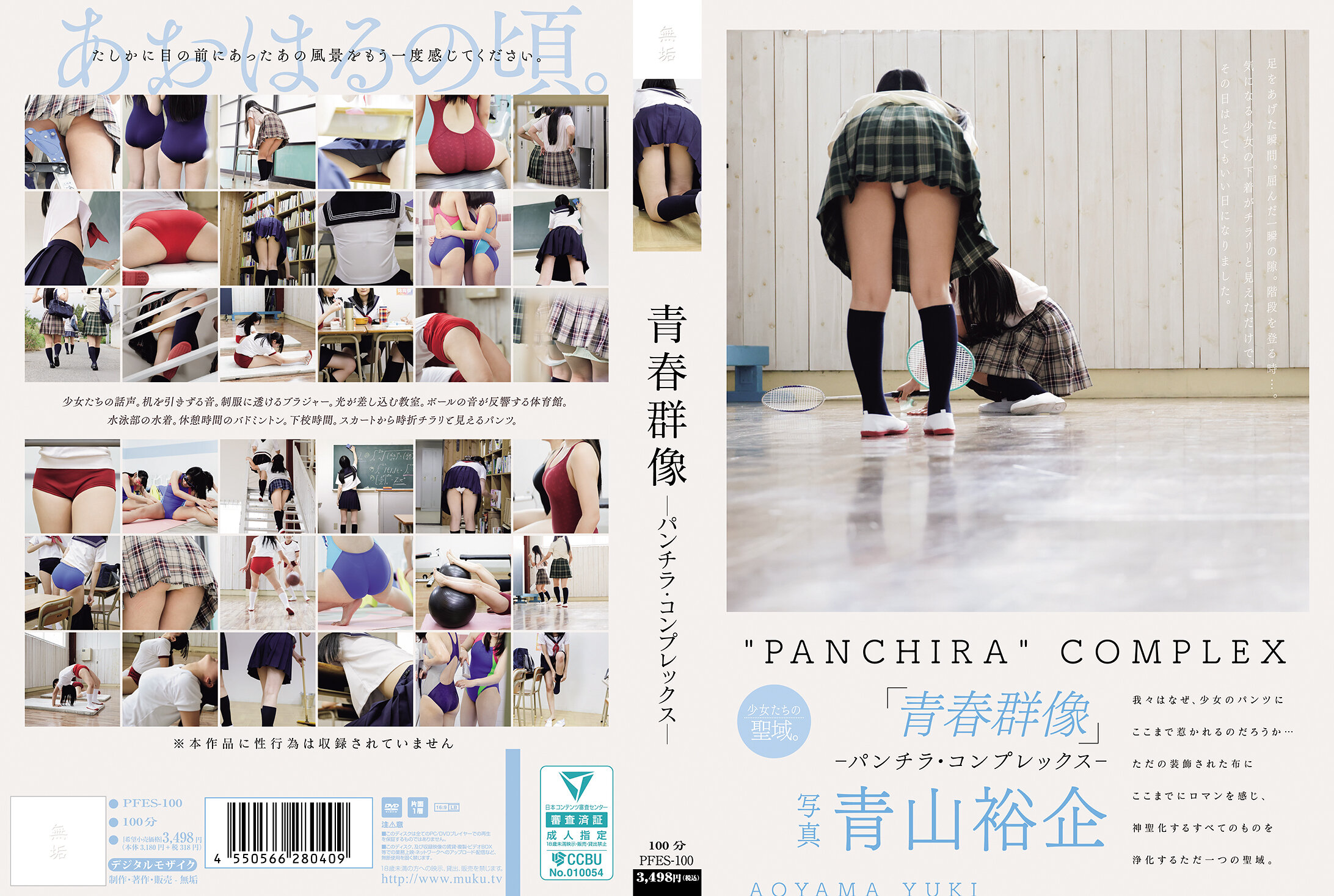 PFES-100青年團體肖像 - Panchira 情結 - - AV大平台 - 中文字幕，成人影片，AV，國產，線上看
