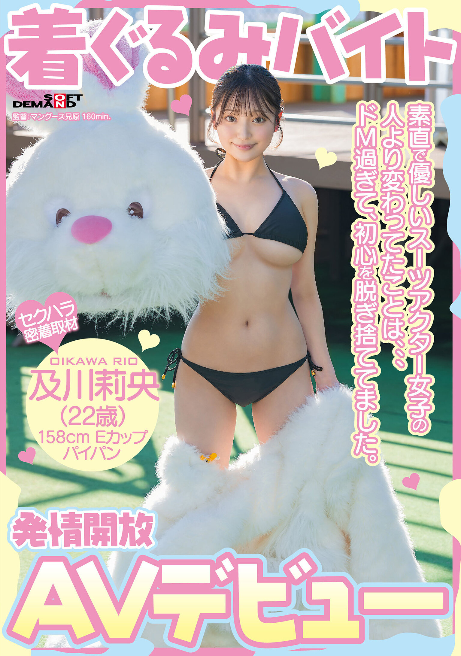 SDAM-131着獸裝工作AV出道 最直率善良的套裝演員女孩比起其他人有著...太過願從的，已經拋棄了初心。及川莉央（22）光禿 - AV大平台 - 中文字幕，成人影片，AV，國產，線上看