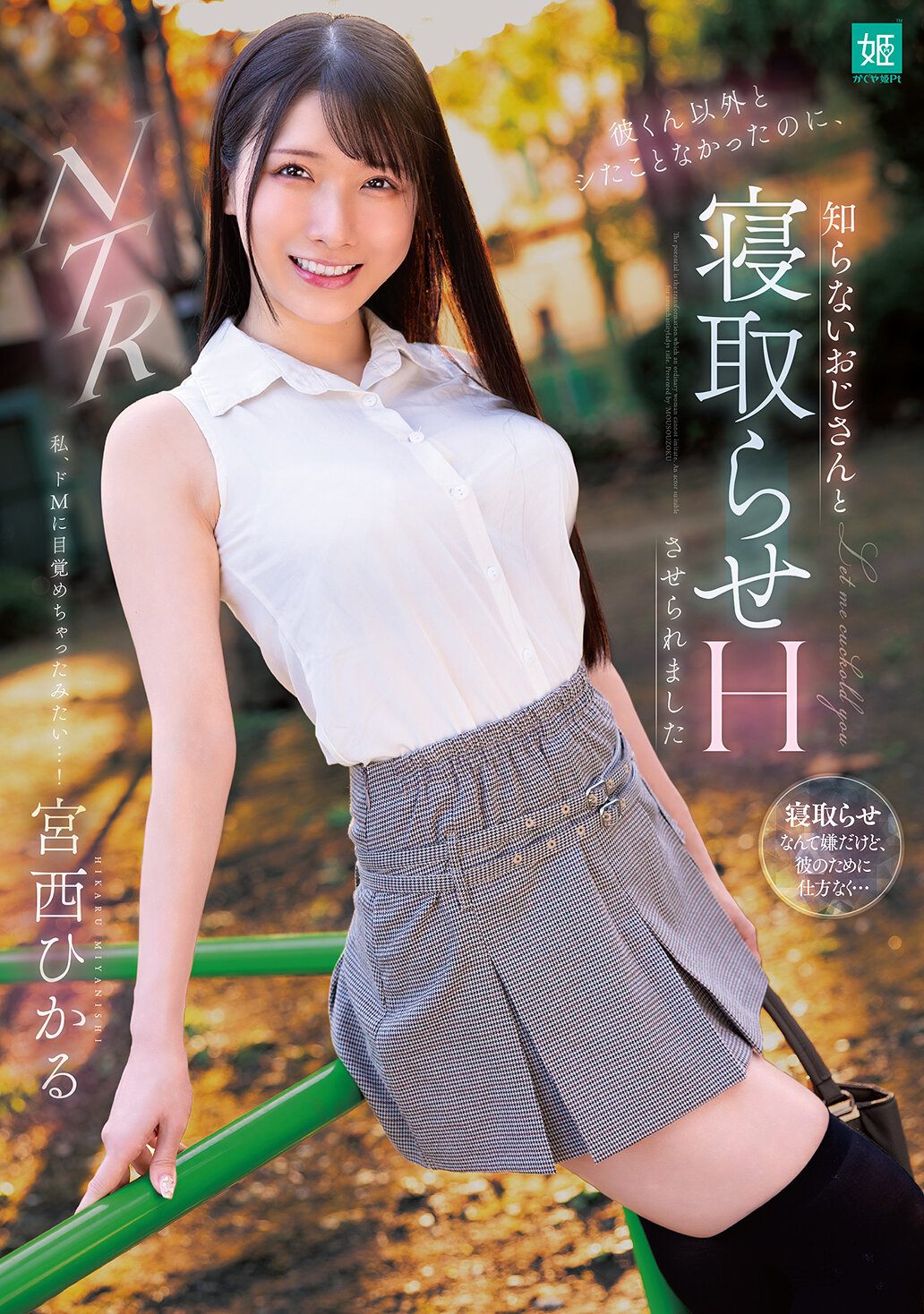 MKON-113除了彼君以外，我從未和陌生叔叔發生過關係，卻被迫接受性行為 - 宮西光。 - AV大平台 - 中文字幕，成人影片，AV，國產，線上看