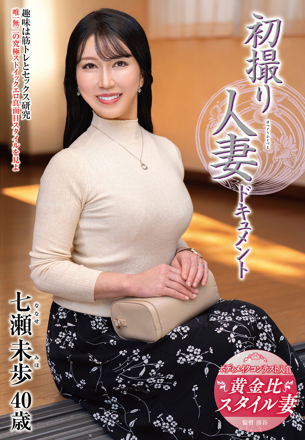 JRZE-242初次拍攝的人妻紀錄片 七瀨未歩 - AV大平台 - 中文字幕，成人影片，AV，國產，線上看