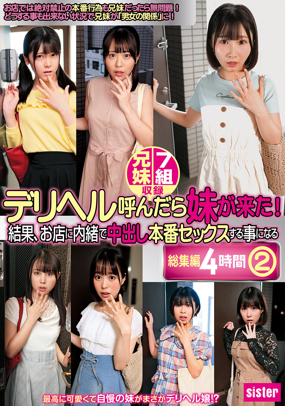 IMO-031叫了外送服務，卻來了妹妹！結果，在店裡偷偷進行內射正宗性愛的4小時綜合編2 - AV大平台 - 中文字幕，成人影片，AV，國產，線上看