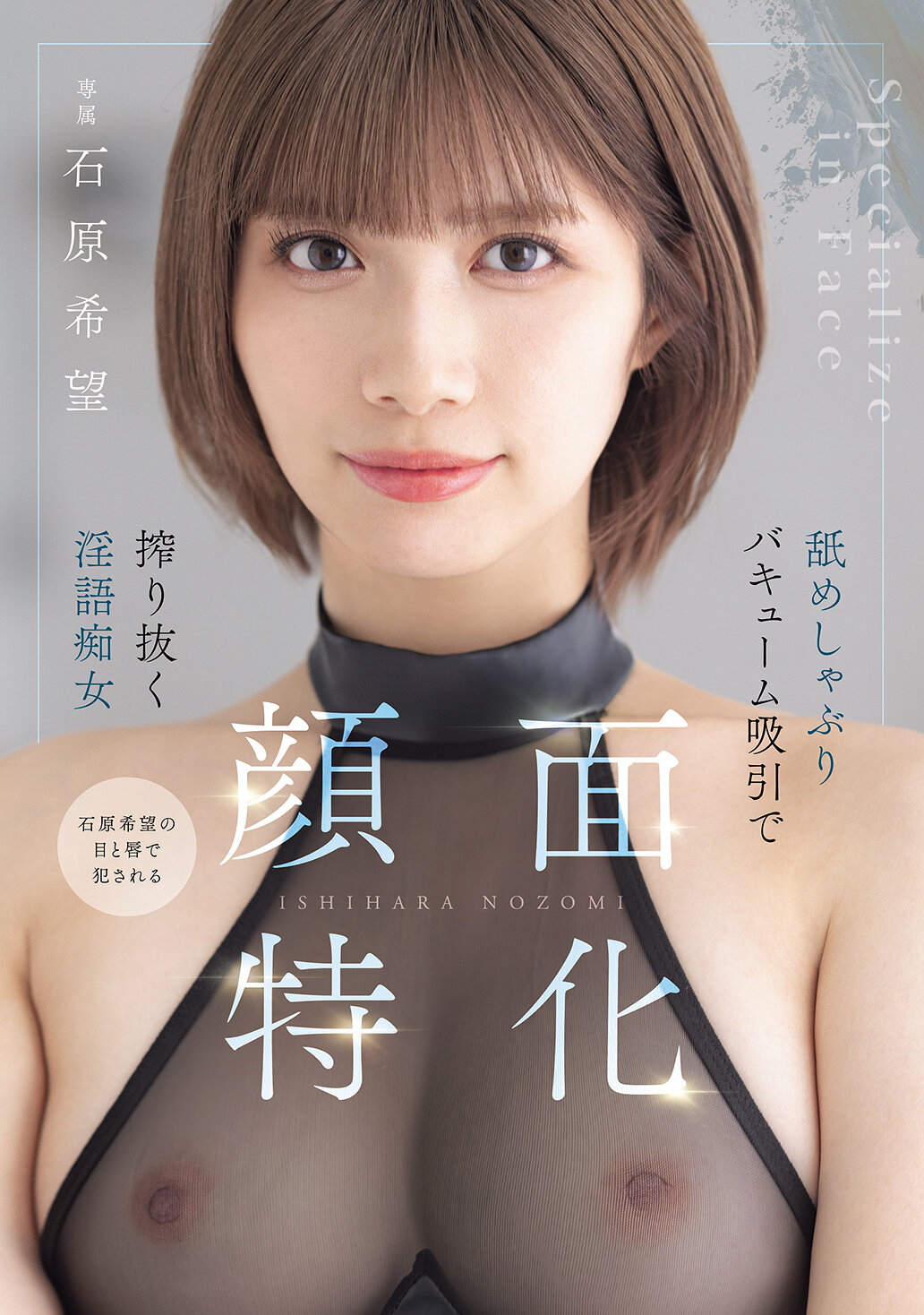 MIDA-201顏面特化 舔舐吸吮的吸力抽取淫語痴女 石原希望 - AV大平台 - 中文字幕，成人影片，AV，國產，線上看