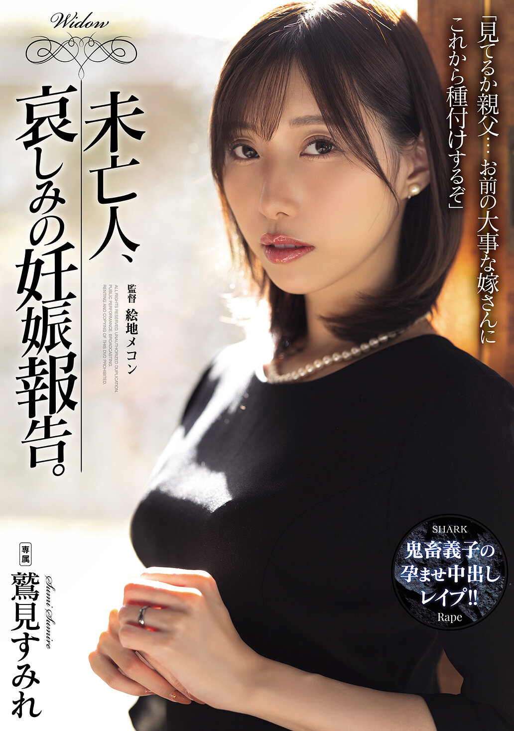 SAME-178寡婦、悲傷的懷孕報告 鷲見。鷲見蓳 - AV大平台 - 中文字幕，成人影片，AV，國產，線上看