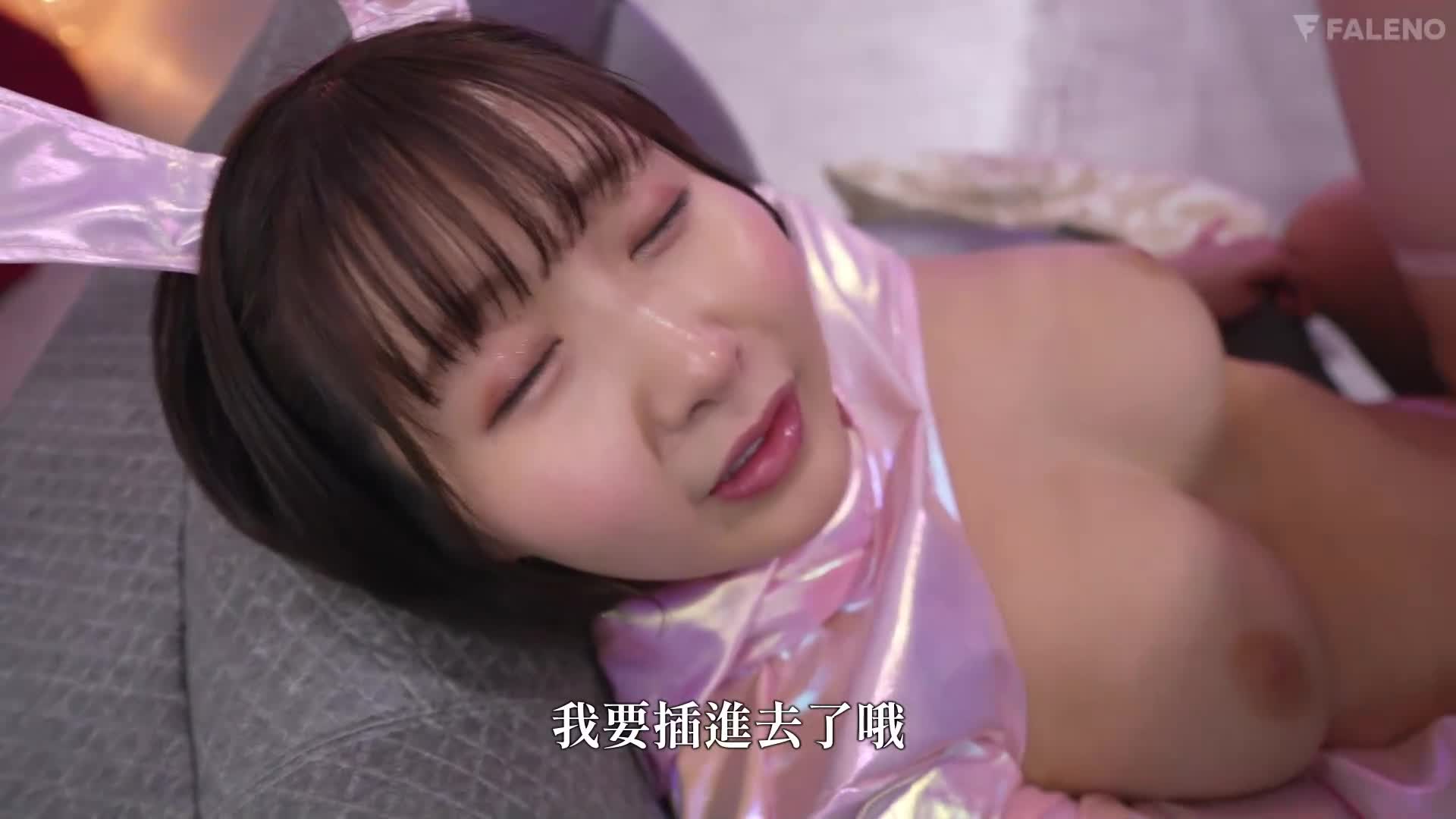 讓勃起的陰莖確定性的發情！這個淫亂的逆向兔女郎由衣陽菜能在店裡秘密地為您抽插！ - AV大平台 - 中文字幕，成人影片，AV，國產，線上看