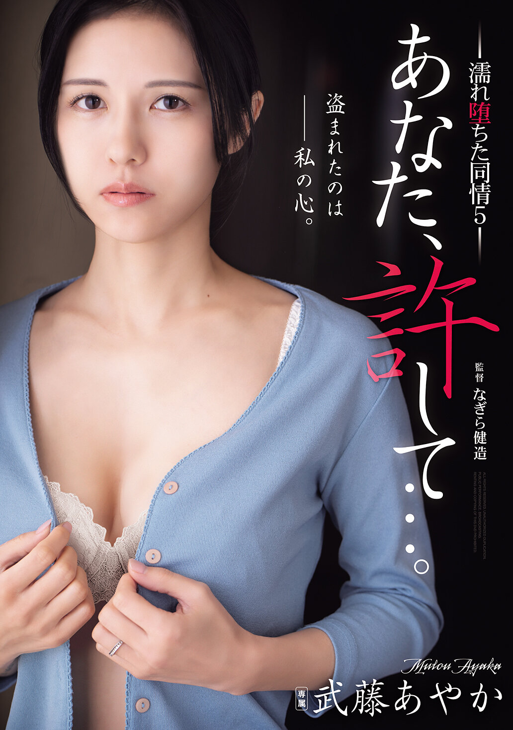 ADN-711請原諒我...。濕潤墜落的同情5 武藤彩香 - AV大平台 - 中文字幕，成人影片，AV，國產，線上看