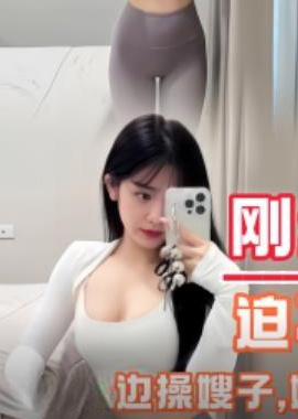 GC-1851剛練完瑜伽的淫蕩小嫂子 迫不及待和小叔子做愛一邊操嫂子一邊跟閨蜜通電話嚇得語無倫次 - AV大平台 - 中文字幕，成人影片，AV，國產，線上看