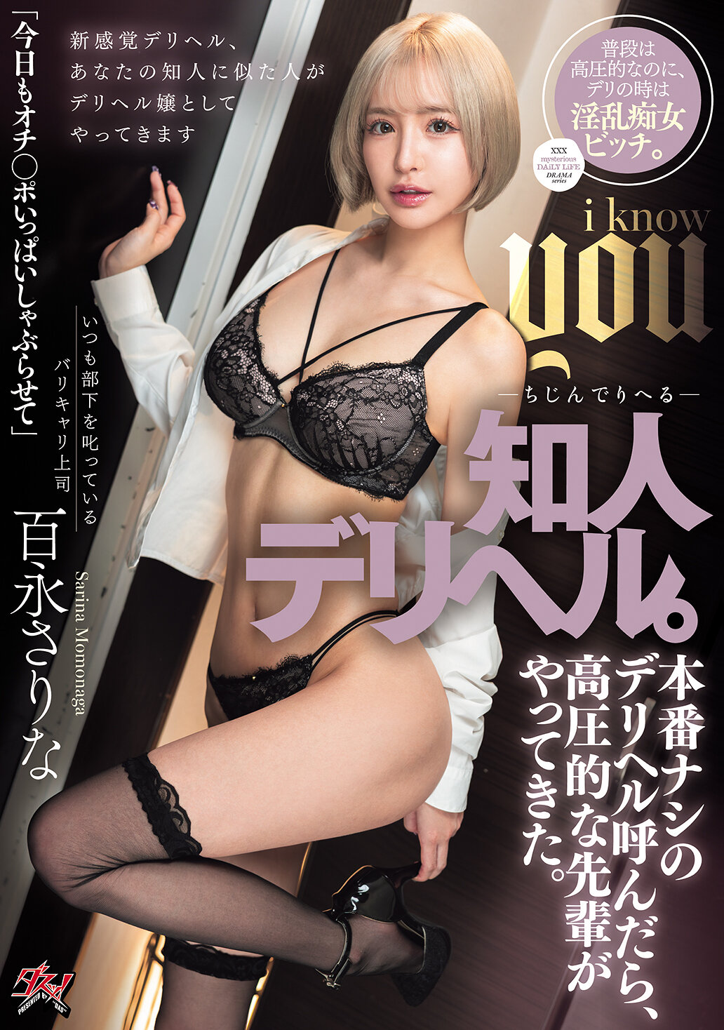 DASS-714認識的外送服務。叫了一個沒有性交的外送服務，卻來了一個高壓的前輩。 百永紗里奈 - AV大平台 - 中文字幕，成人影片，AV，國產，線上看