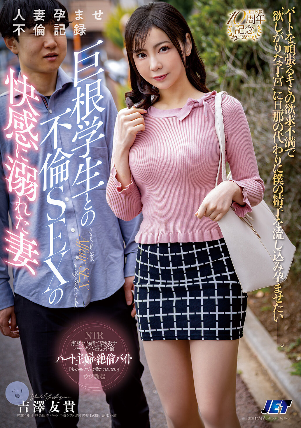 NGOD-290人妻孕育不倫紀錄 巨根學生和妻子沉溺於不倫性愛的快感 吉澤友貴 - AV大平台 - 中文字幕，成人影片，AV，國產，線上看