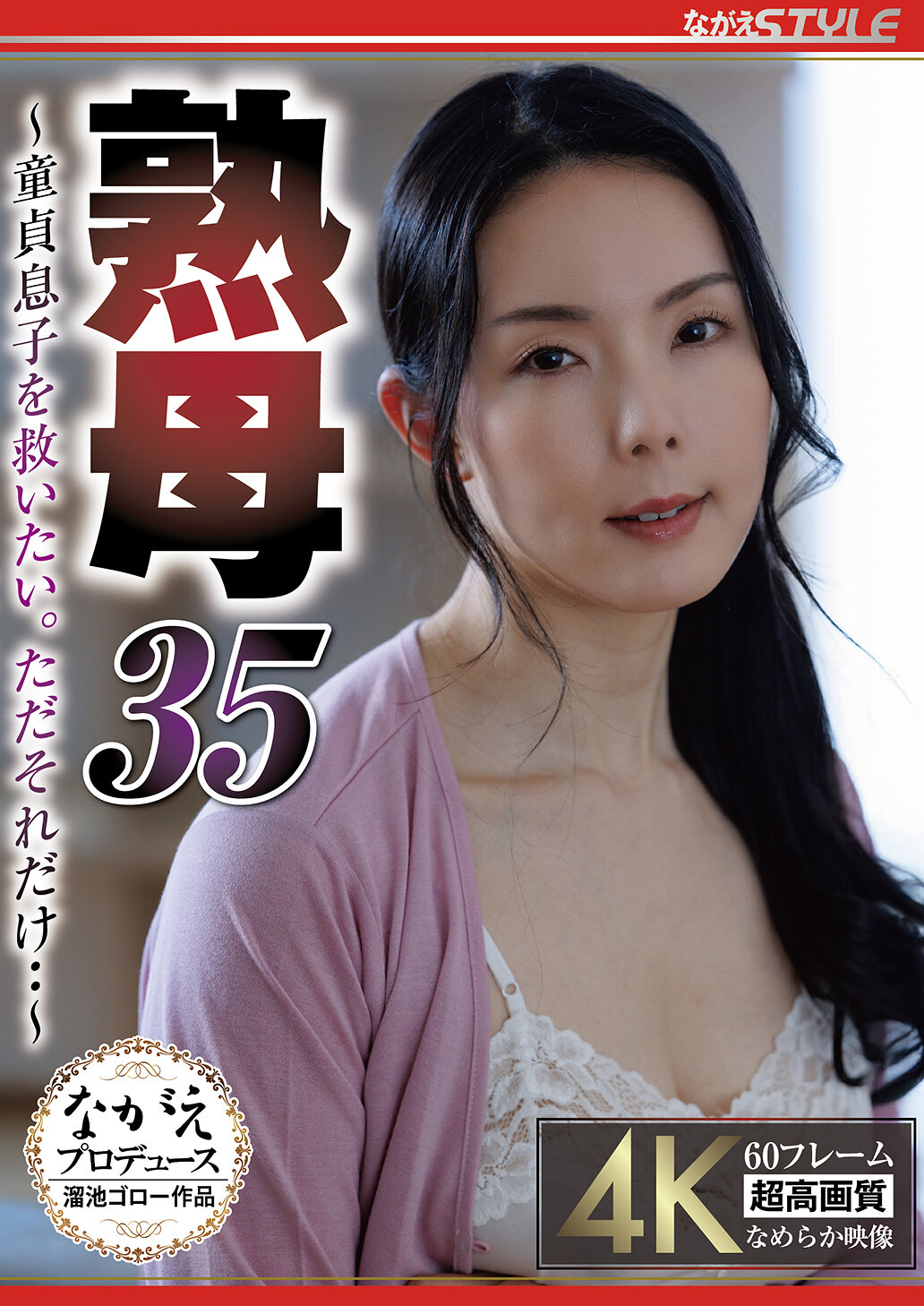 NSFS-412成熟的母親35 ～想要拯救處男兒子。僅此而已～ 盛永彩葉 - AV大平台 - 中文字幕，成人影片，AV，國產，線上看