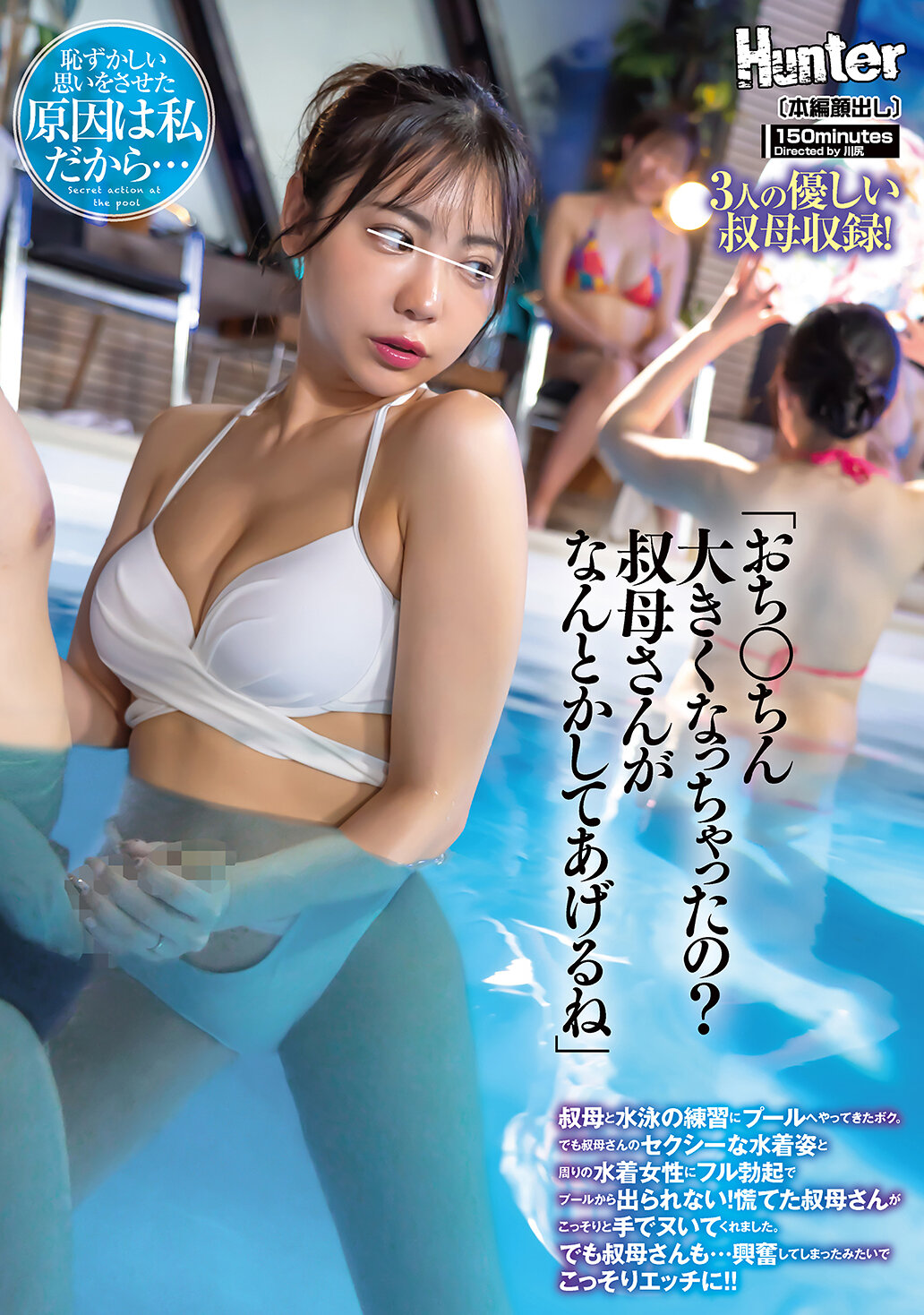 CKCK-008「陽具變大了嗎？姑姑會幫你解決的」-姑姑帶我到游泳池練習游泳。不過看到姑姑性感的泳衣和周圍的女性，讓我勃起無法離開泳池！為了慌張的姑姑偷偷地幫我解決了。然而，姑姑也... - AV大平台 - 中文字幕，成人影片，AV，國產，線上看