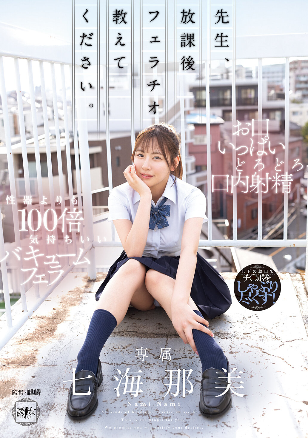 YUJ-047先生，請教我如何在放學後進行口交。七海那美 - AV大平台 - 中文字幕，成人影片，AV，國產，線上看