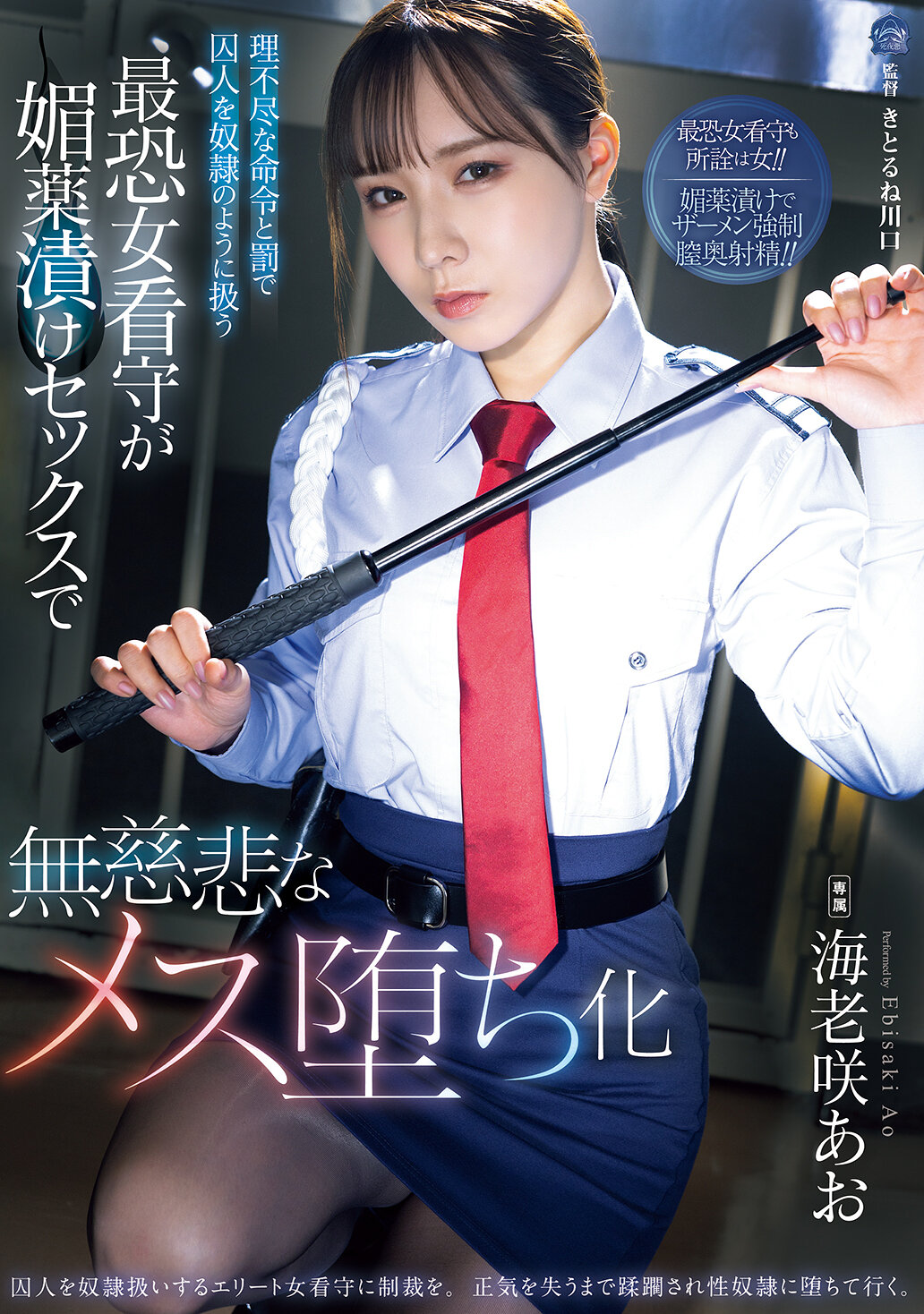 SAME-214理不盡的命令和懲罰讓囚犯被虐待，最可怕的女看守在迷藥性愛中無情地變成母狗 海老咲碧 - AV大平台 - 中文字幕，成人影片，AV，國產，線上看