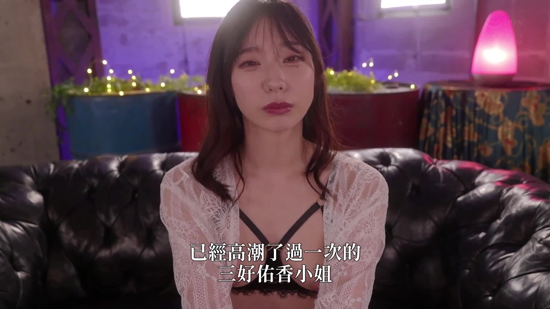 [AI解碼版]讓美麗的姊姊懷孕到極致 - 原女子主播在「已經高潮了啦」的狀態下無限內射！高挑美體被摧毀的追擊抽插半哭著交出高潮！三好佑香 - AV大平台 - 中文字幕，成人影片，AV，國產，線上看