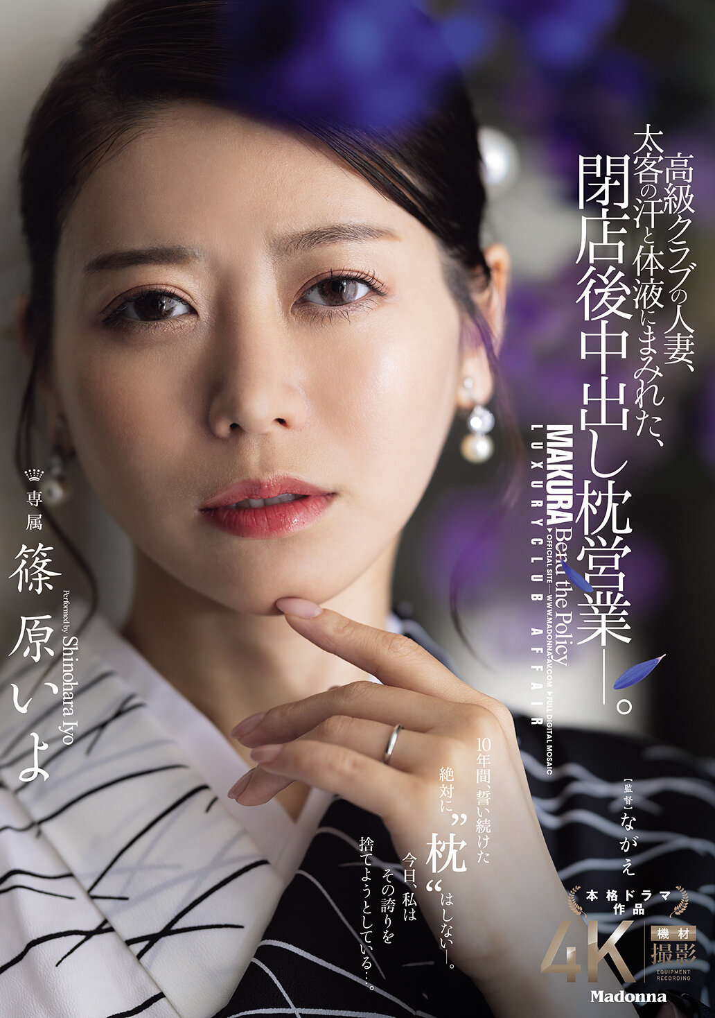 JUR-577高級俱樂部的人妻，被太客的汗水和體液弄髒，閉店後進行中出枕頭生意。篠原伊代 - AV大平台 - 中文字幕，成人影片，AV，國產，線上看