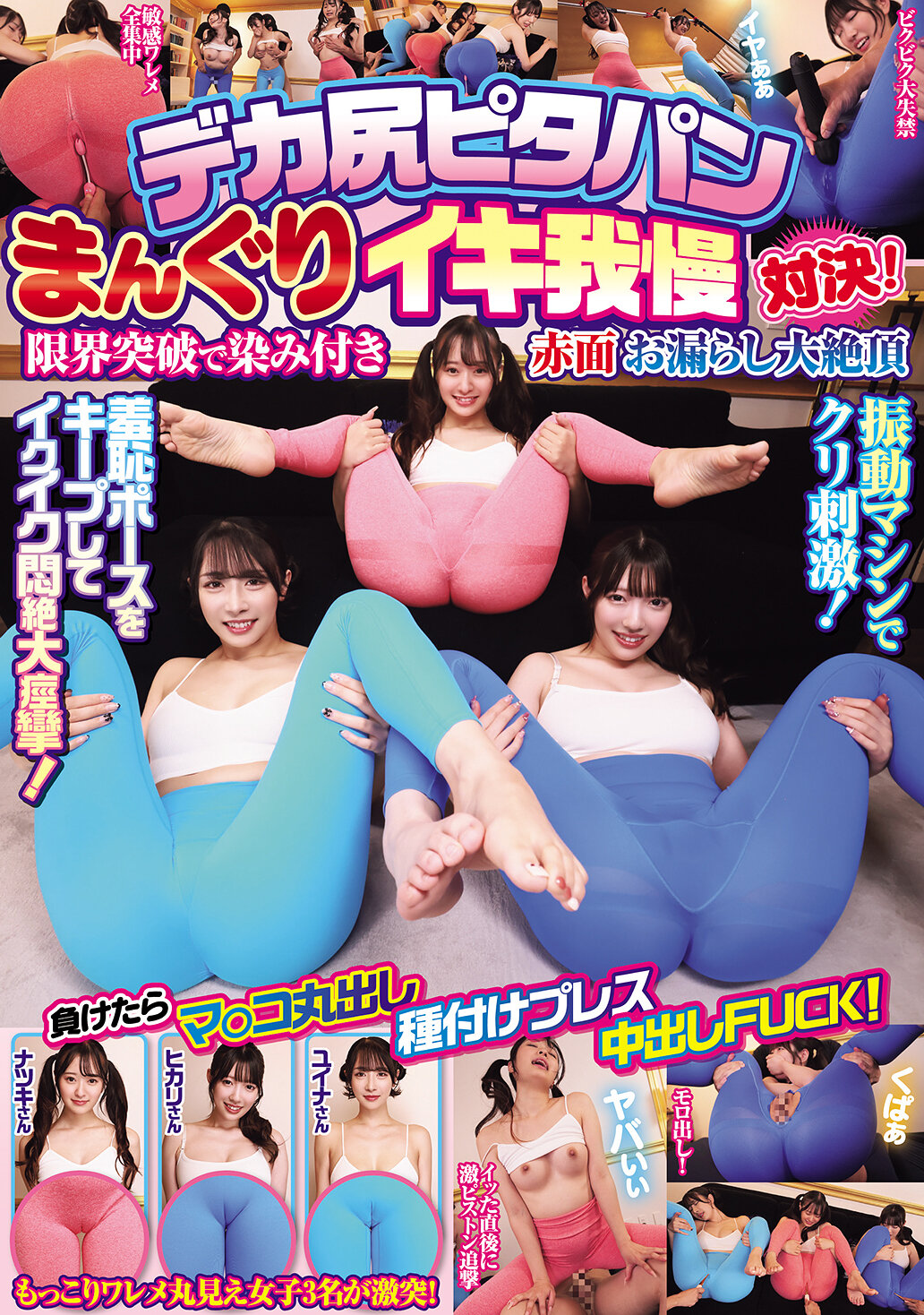 HJMO-705巨乳緊身褲擠壓對決！極限突破漏尿尷尬高潮，輸了就露出子宮接受中出FUCK！ - AV大平台 - 中文字幕，成人影片，AV，國產，線上看