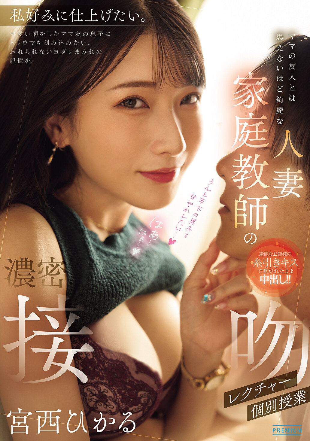 PRED-838[AI解碼版]無法想像她是媽媽的朋友，如此美麗的人妻家庭教師，密集接吻個別授課。宮西光 - AV大平台 - 中文字幕，成人影片，AV，國產，線上看