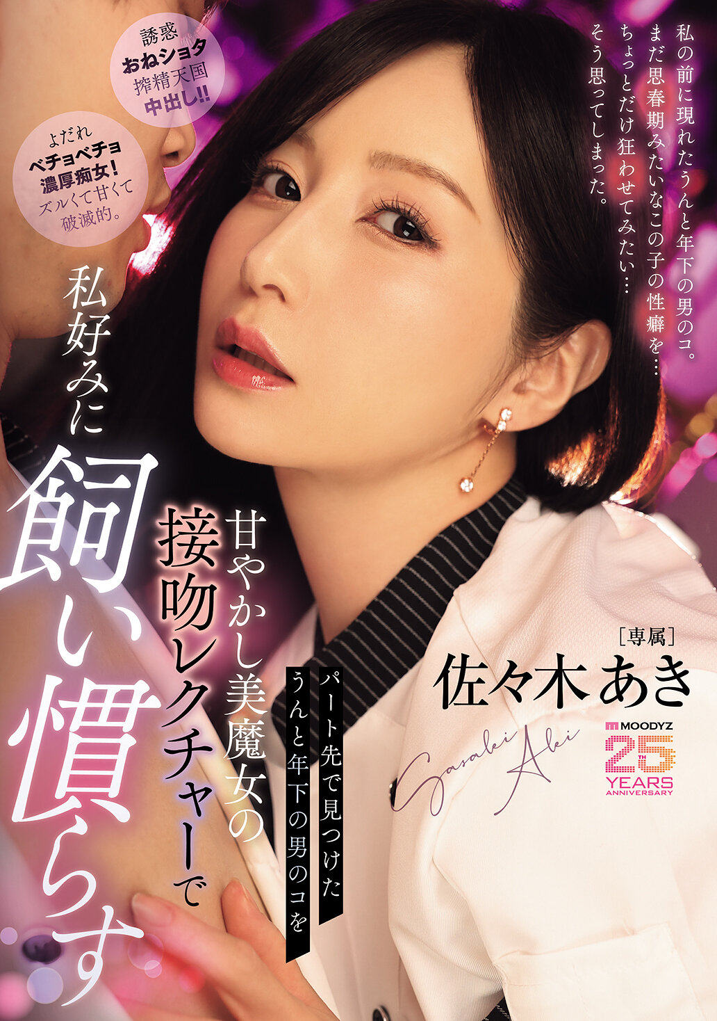 MIKR-066在我打工的地方，我會用甜蜜的吻教導年輕男孩，將他調教成我喜歡的樣子。佐佐木明希 - AV大平台 - 中文字幕，成人影片，AV，國產，線上看