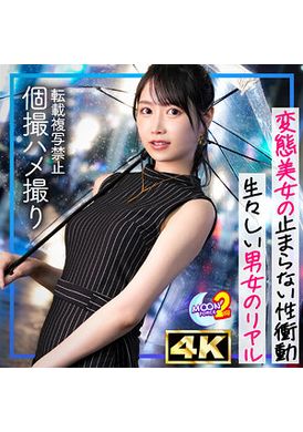 MFCS-197【國寶級的美臀超過頭的瘦身美女一天到晚做愛】某製造商內衣顯得特別好看的翹臀自誇美女與親熱做愛！開始拍攝插入畫面後，情緒高漲，比平時更濕黏的口交讓她大量在嘴裡射精→撕破絲襪後指套和舔陰，讓她放鬆下來，然後一口氣插入開始激烈的性愛！ 【業餘人士露出錄影#里歐平#百貨公司上班】 - AV大平台 - 中文字幕，成人影片，AV，國產，線上看