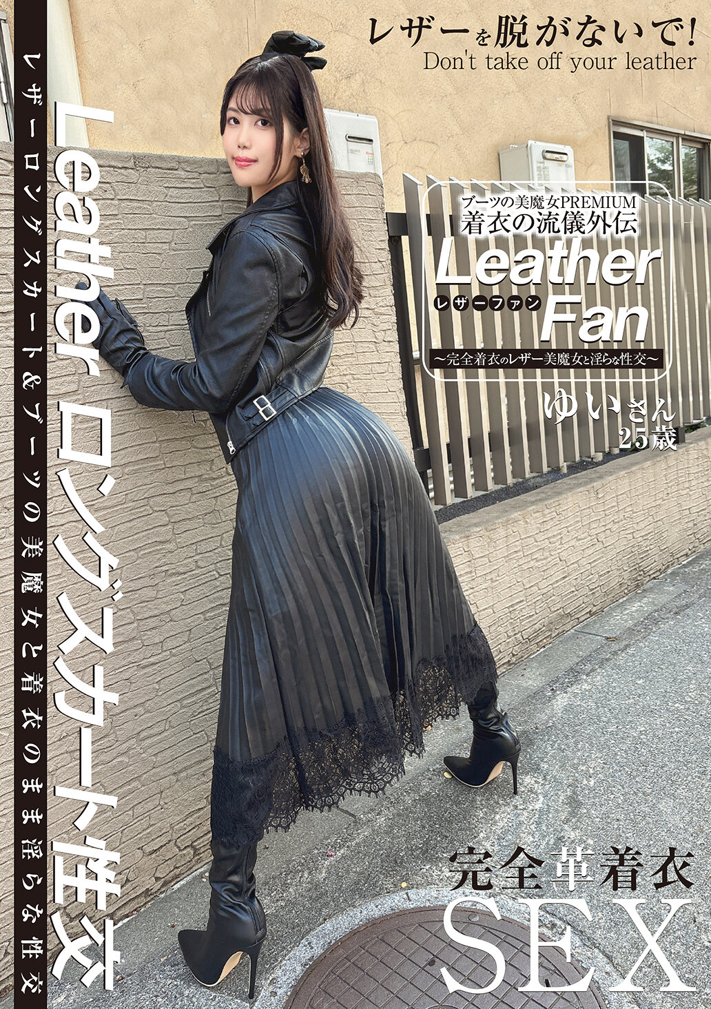 SYKH-179美魔女革命PREMIUM：穿革衣之道- 外傳 Leather Fan - 25歲的淺風唯 - AV大平台 - 中文字幕，成人影片，AV，國產，線上看