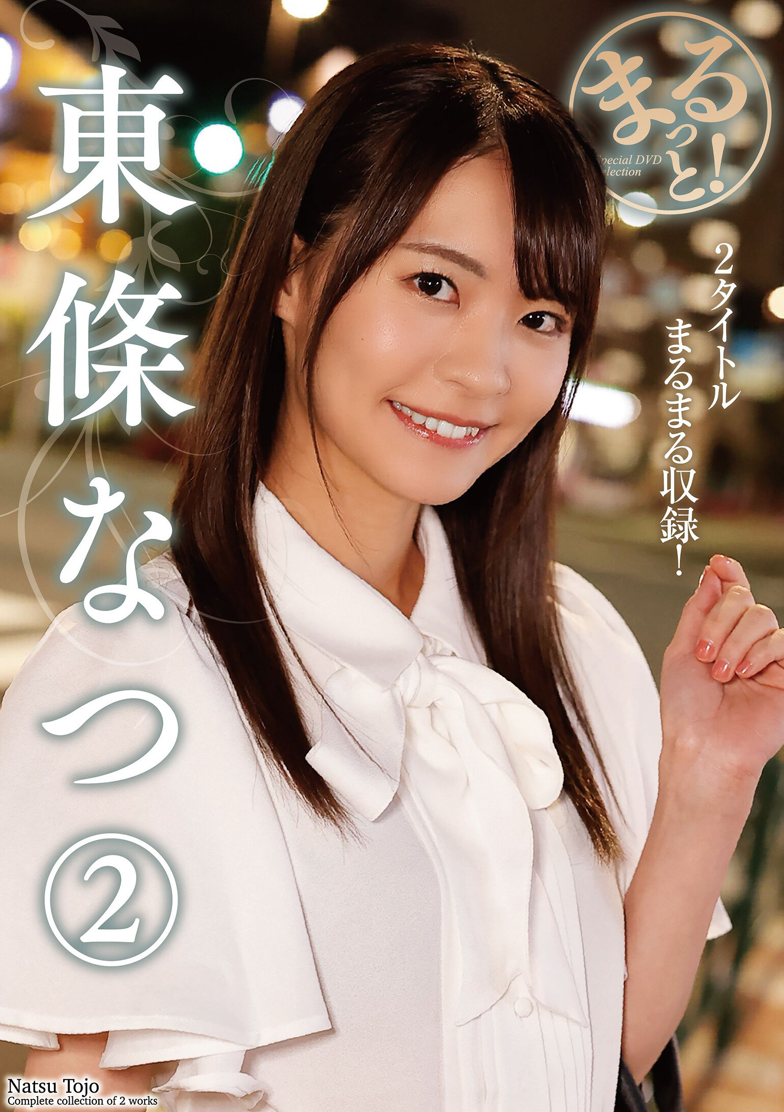 ZMAR-155[AI解碼版]完整！東條夏 - AV大平台 - 中文字幕，成人影片，AV，國產，線上看