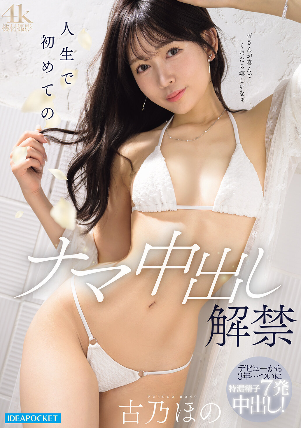 IPZZ-836[AI解碼版]人生中第一次的生肉中出解禁 古乃帆野 - AV大平台 - 中文字幕，成人影片，AV，國產，線上看